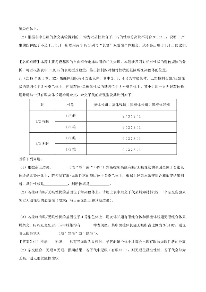 2018年高考生物 母题题源系列 专题06 遗传规律综合题.doc_第2页