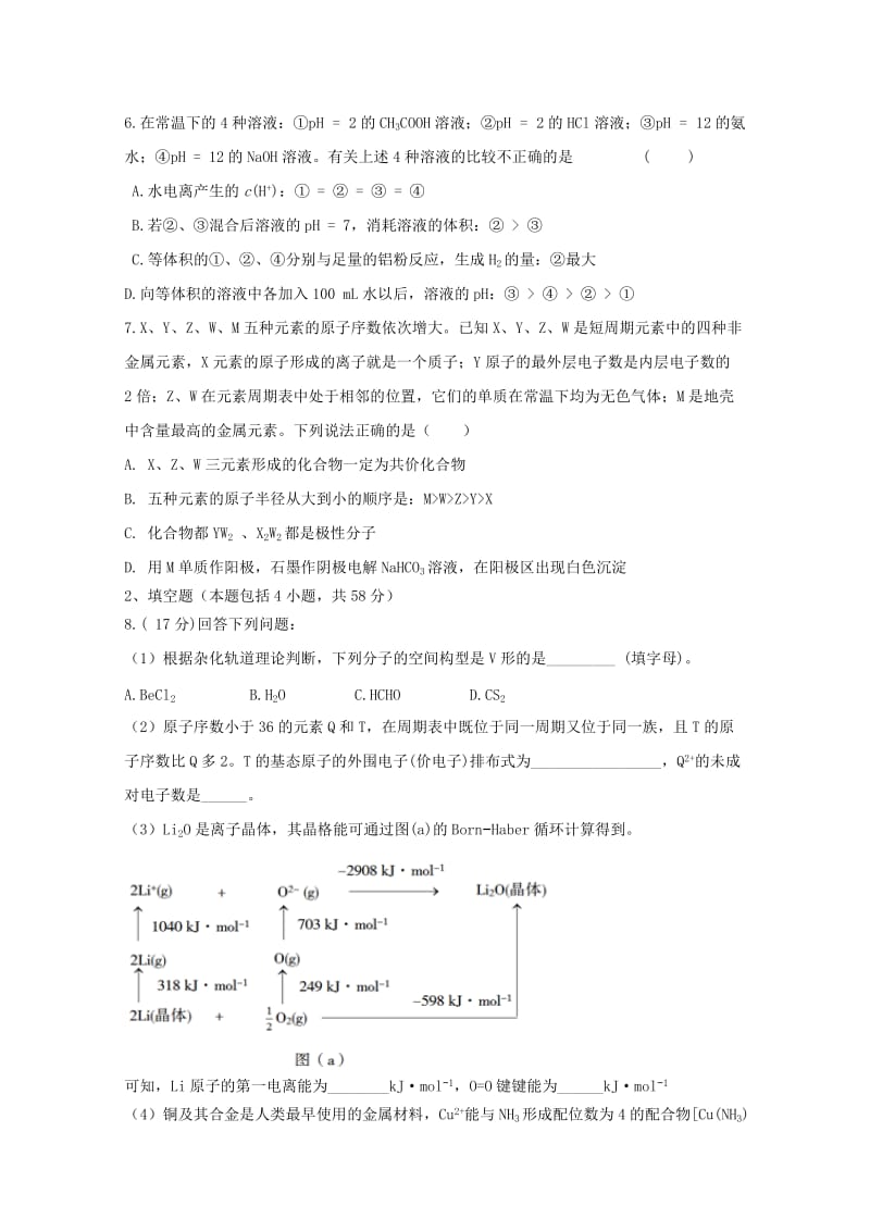 2019-2020学年高二化学3月月考试题.doc_第2页