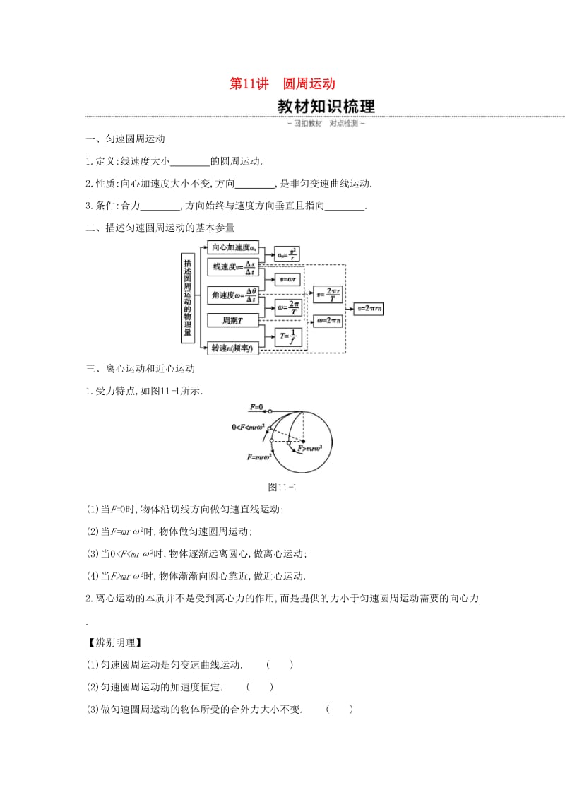 2020高考物理大一轮复习 第11讲 圆周运动学案新人教版.docx_第1页