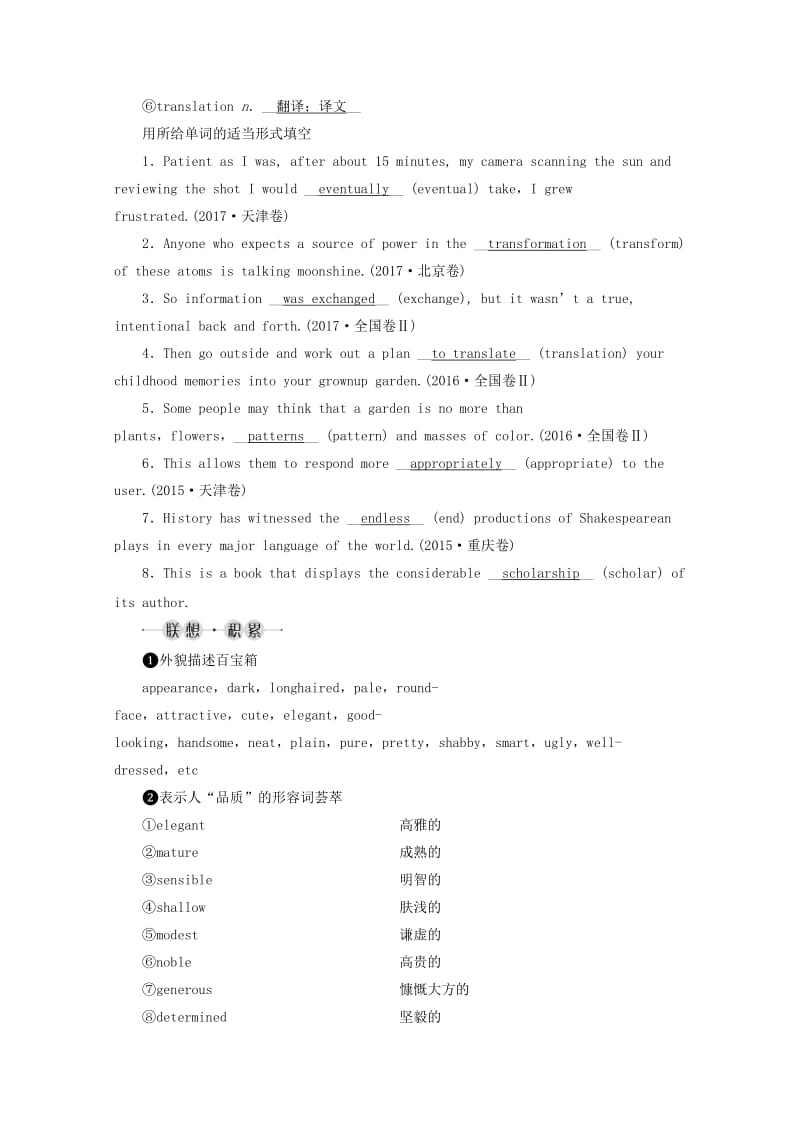 2019高考英语一轮基础梳理与练习 Unit 2 Poems（含解析）新人教版选修6.doc_第3页