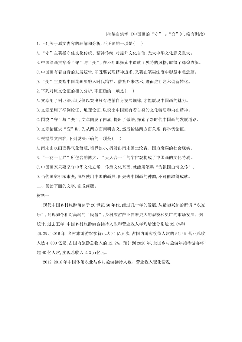 2019届高三语文考前强化练九.doc_第2页