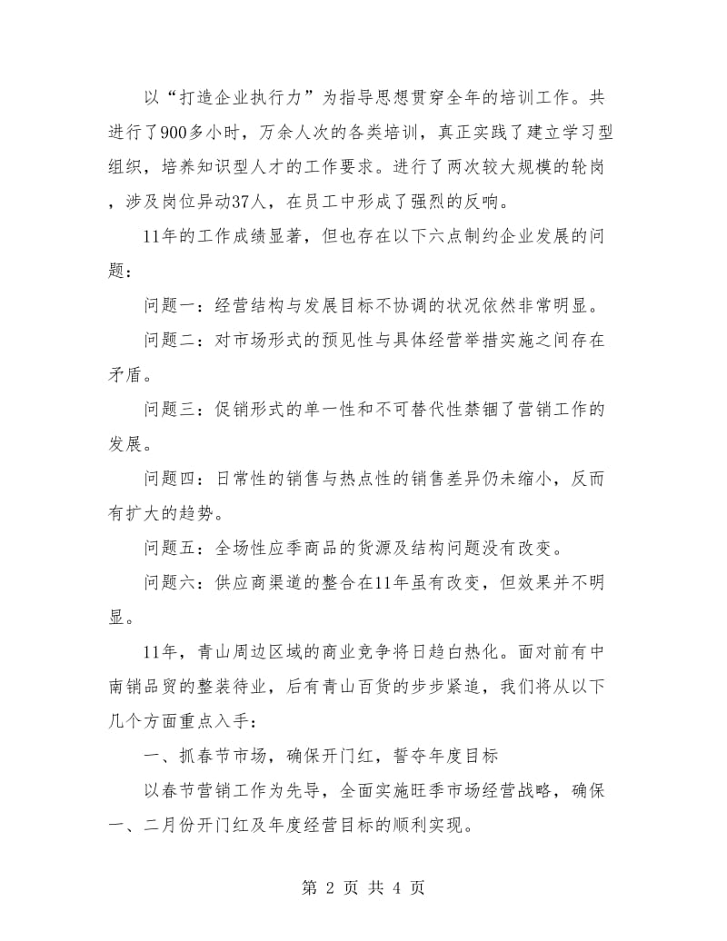 商场营销工作年终总结.doc_第2页