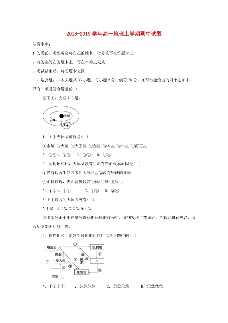 2018-2019学年高一地理上学期期中试题.doc_第1页