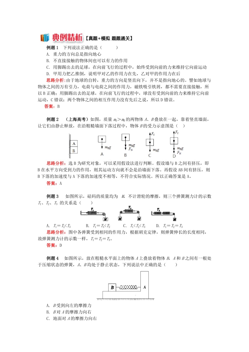 2018高中物理 期中复习专题——重力、弹力、摩擦力学案 新人教版必修1.doc_第2页