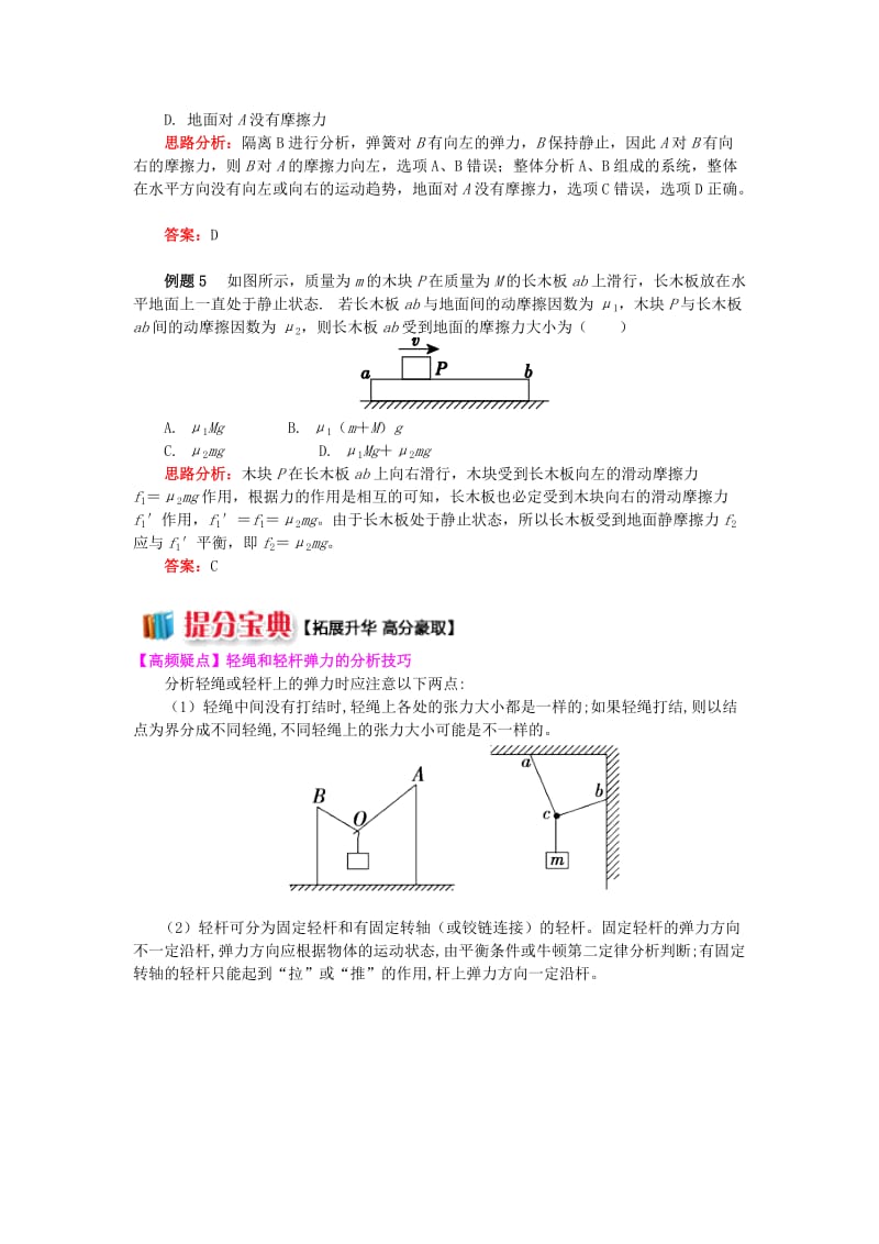 2018高中物理 期中复习专题——重力、弹力、摩擦力学案 新人教版必修1.doc_第3页