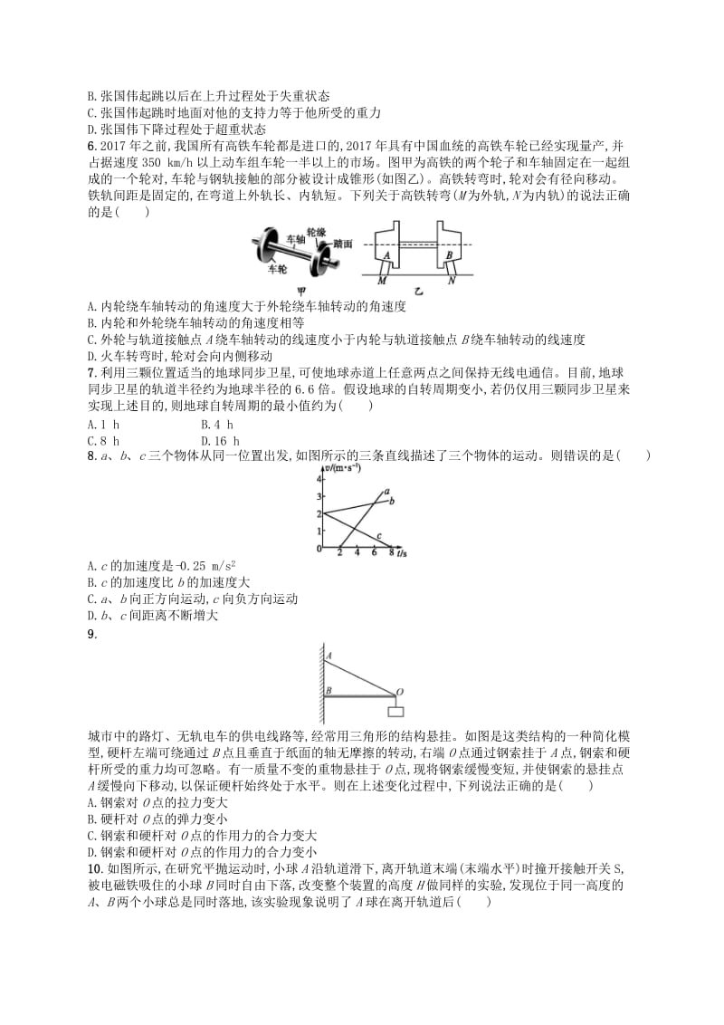 浙江专用2019版高考物理大二轮复习优选习题仿真模拟卷(1).doc_第2页