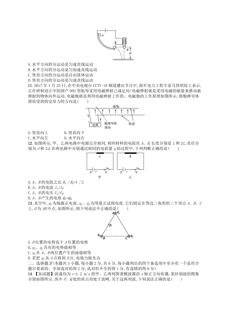 浙江专用2019版高考物理大二轮复习优选习题仿真模拟卷(1).doc_第3页