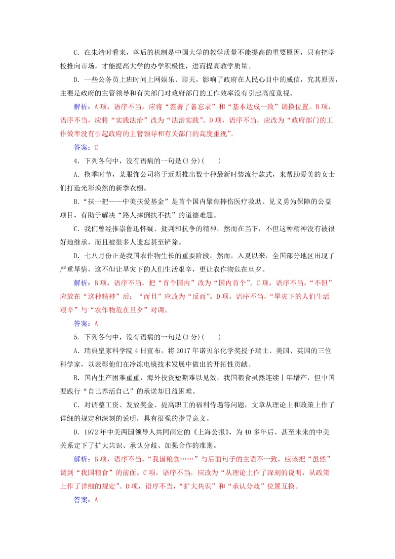 2020届高考语文一轮总复习 专题检测（二）（含解析）.doc_第2页