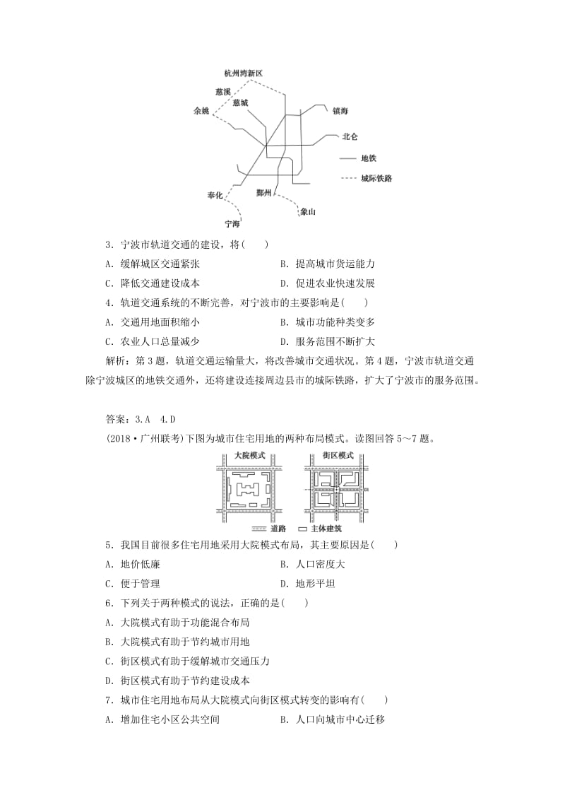 2019高考地理一轮复习 第6章 城市与环境 第21讲 城市化过程与特点及其对地理环境的影响课后达标检测 湘教版.doc_第2页