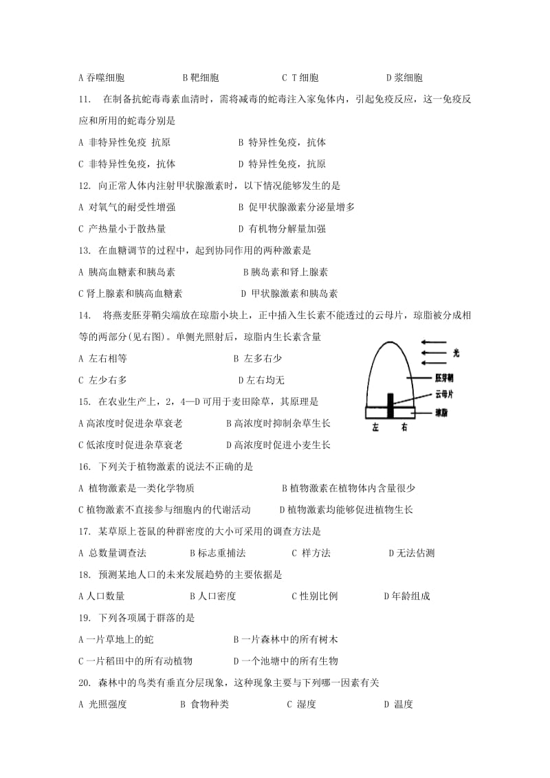 2018-2019学年高二生物上学期期中试题 文 (I).doc_第2页