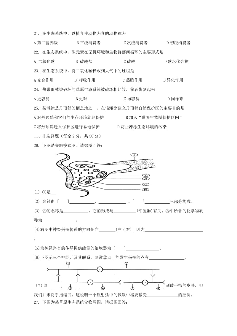 2018-2019学年高二生物上学期期中试题 文 (I).doc_第3页