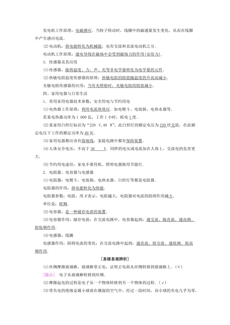 2018-2019高中物理 模块复习课学案 粤教版选修1 -1.doc_第3页