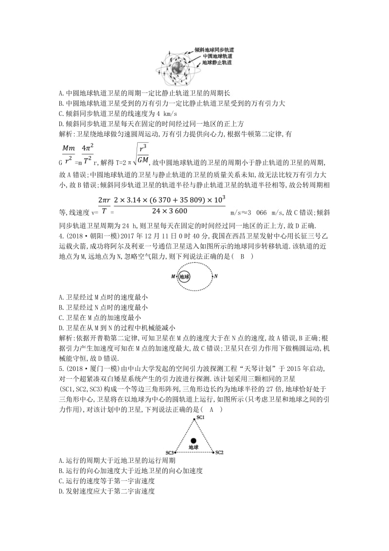 2019届高考物理二轮专题复习 专题三 力与曲线运动 第2讲 万有引力与航天限时检测.doc_第2页