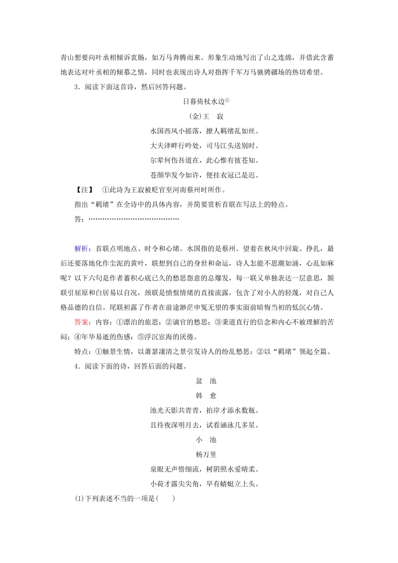 2020版高考语文一轮复习 课时作业16（含解析）.doc_第2页