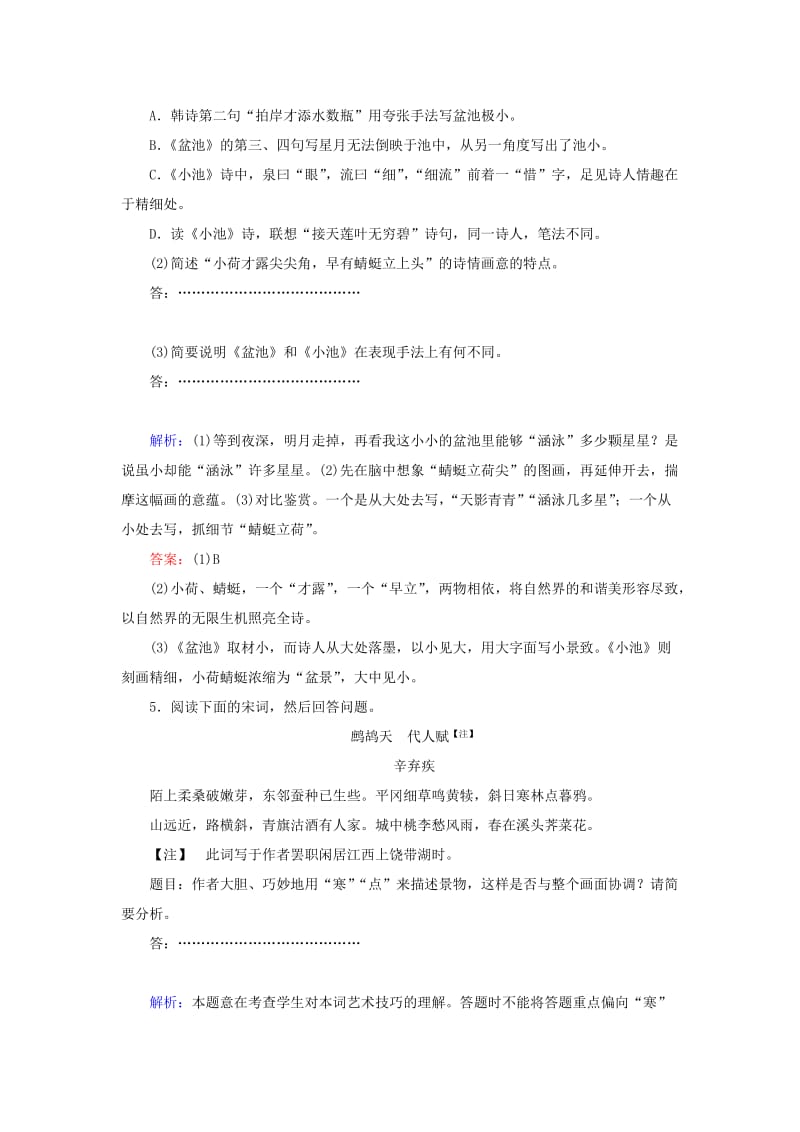 2020版高考语文一轮复习 课时作业16（含解析）.doc_第3页