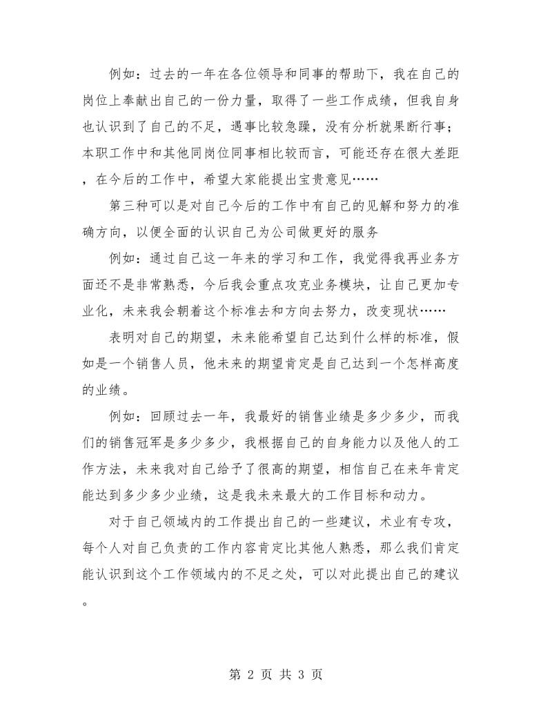 个人工作总结的结尾.doc_第2页