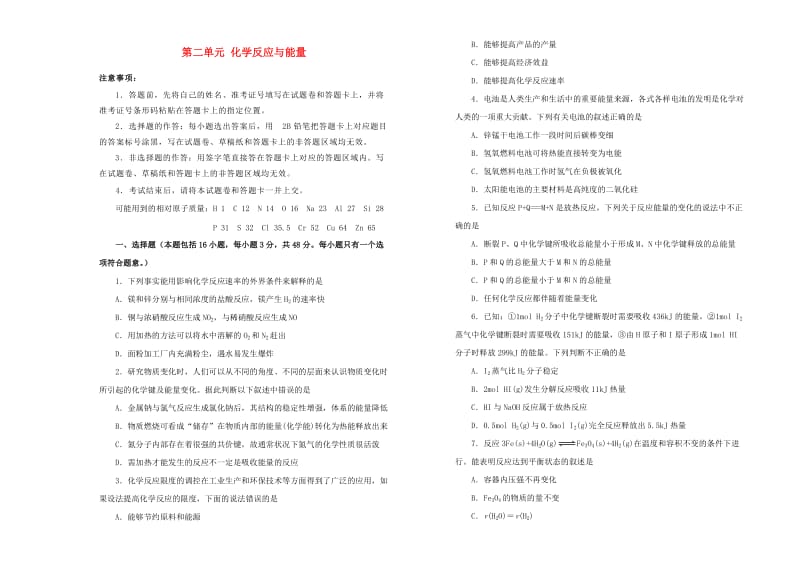 2019高中化学 第二单元 化学反应与能量单元测试（二）新人教版必修2.doc_第1页