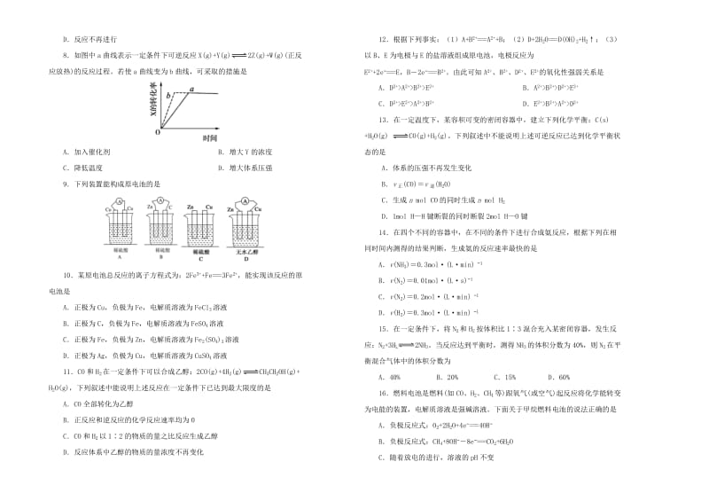 2019高中化学 第二单元 化学反应与能量单元测试（二）新人教版必修2.doc_第2页