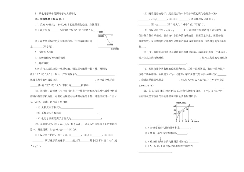 2019高中化学 第二单元 化学反应与能量单元测试（二）新人教版必修2.doc_第3页