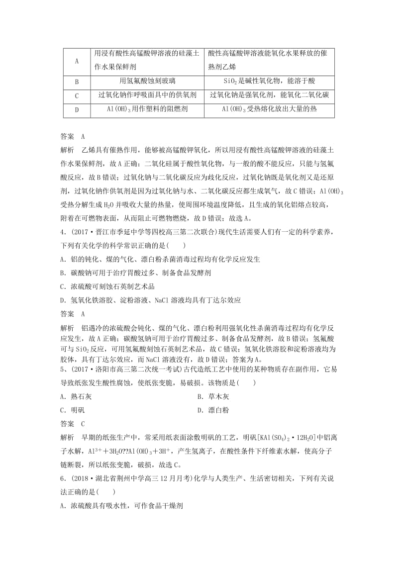 2019高考化学一轮复习练 选择题（6）（含解析）新人教版.doc_第2页