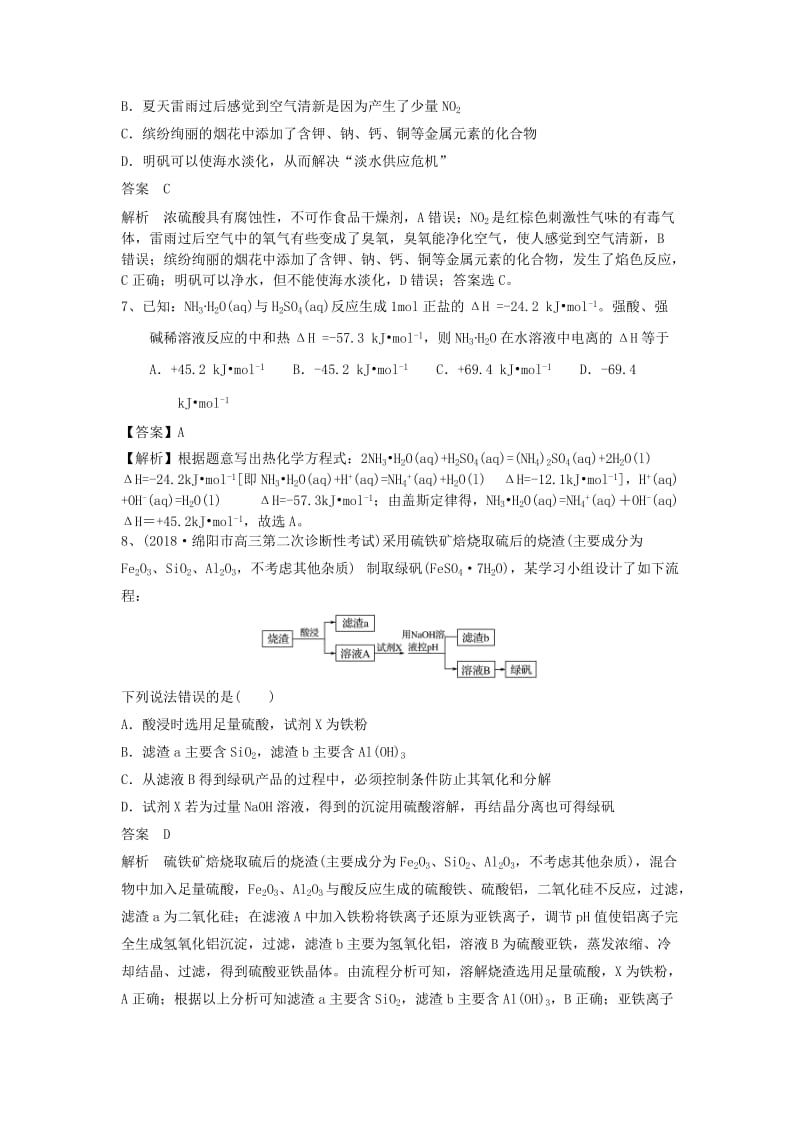 2019高考化学一轮复习练 选择题（6）（含解析）新人教版.doc_第3页