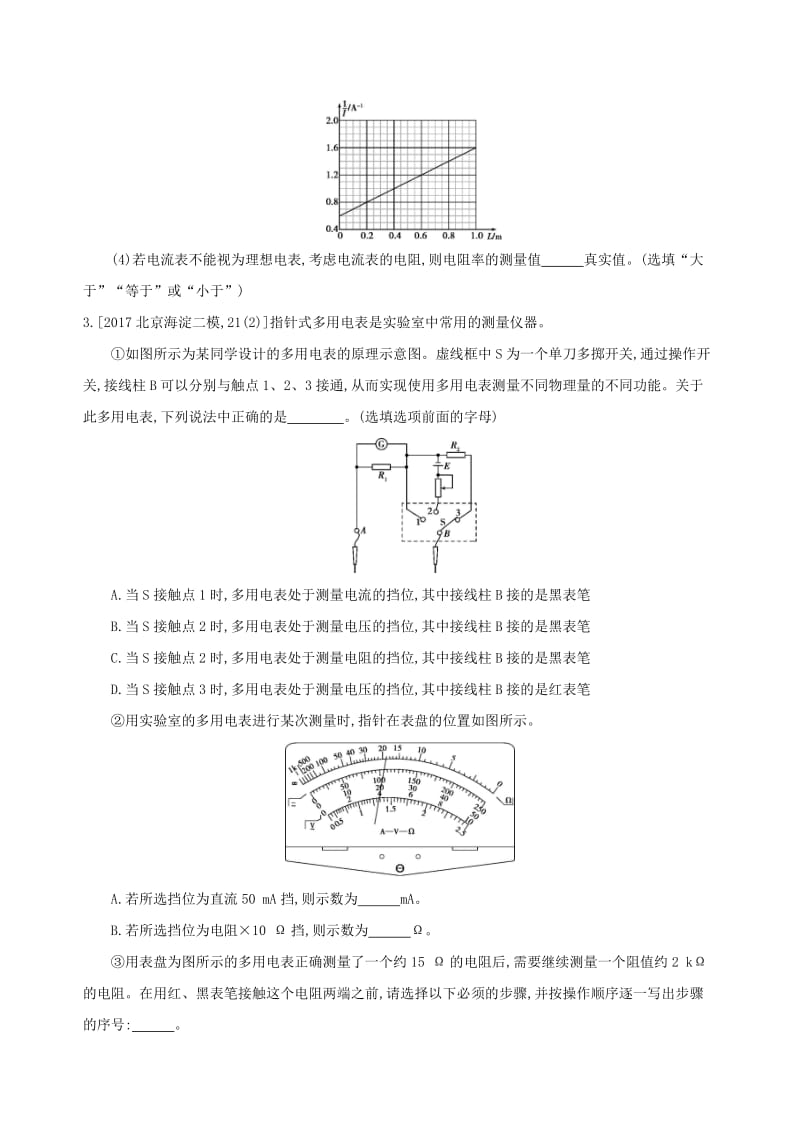 2019高考物理二轮复习 二 实验题高分练（四）实验题高分练三 电学基本.docx_第2页