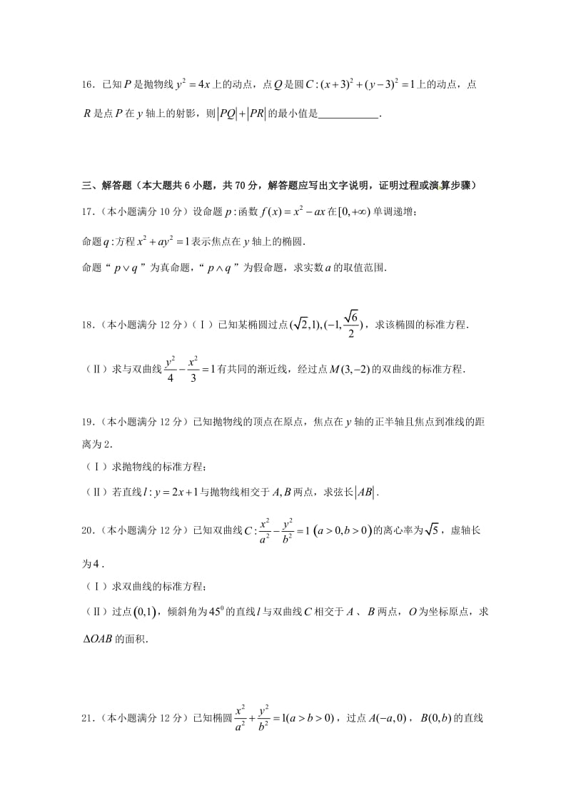 2018-2019学年高二数学上学期期中试题文 (IV).doc_第3页