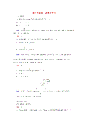 2019版高考數(shù)學(xué)總復(fù)習(xí) 第二章 函數(shù)、導(dǎo)數(shù)及其應(yīng)用 11 函數(shù)與方程課時作業(yè) 文.doc