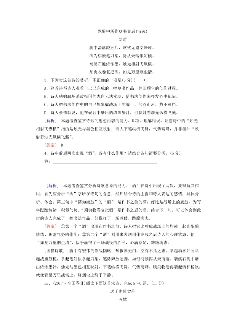 2019年高考语文冲刺大二轮专题复习 专题七 古代诗歌阅读A（含解析）.doc_第2页