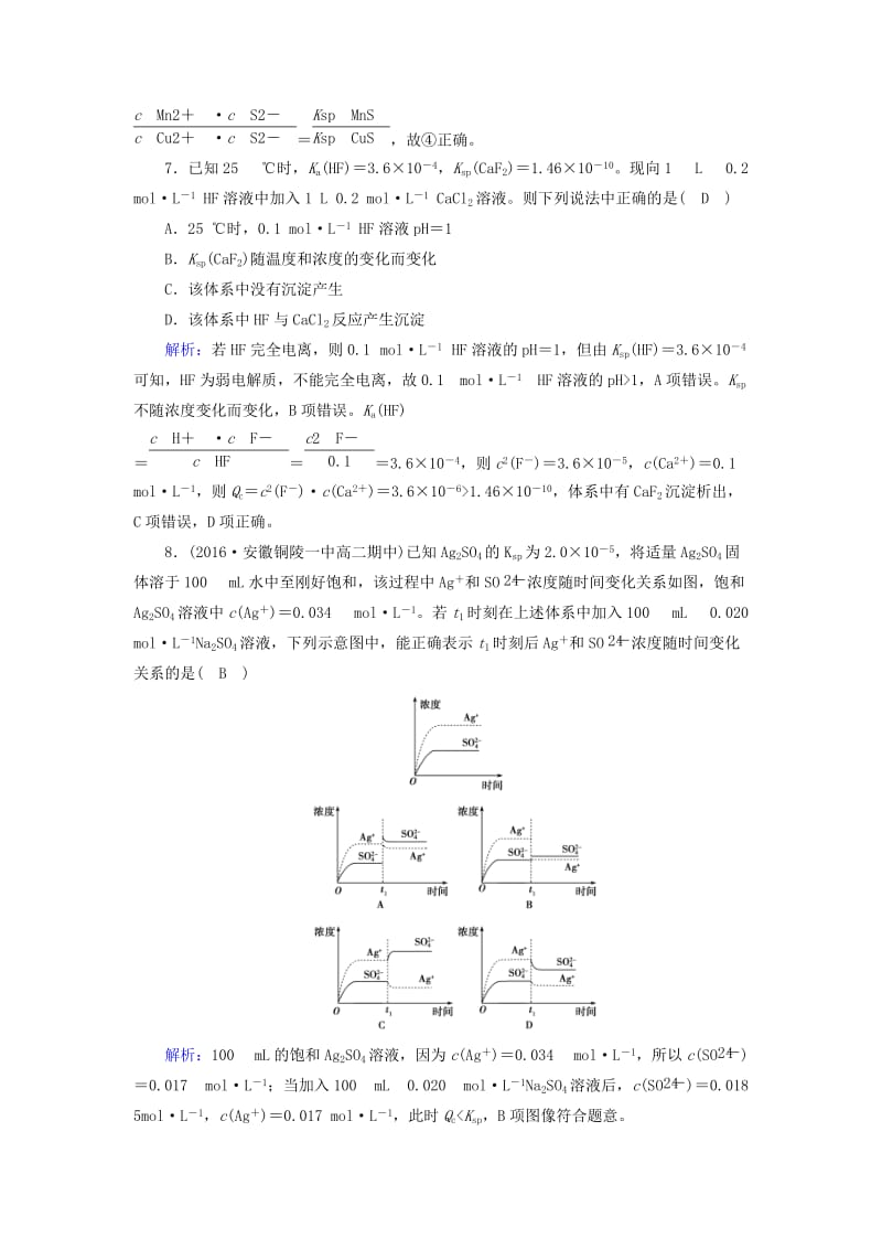 2019版高中化学 第三章 水溶液中的离子平衡 第4节 难溶电解质的溶解平衡课时作业 新人教版选修4.doc_第3页