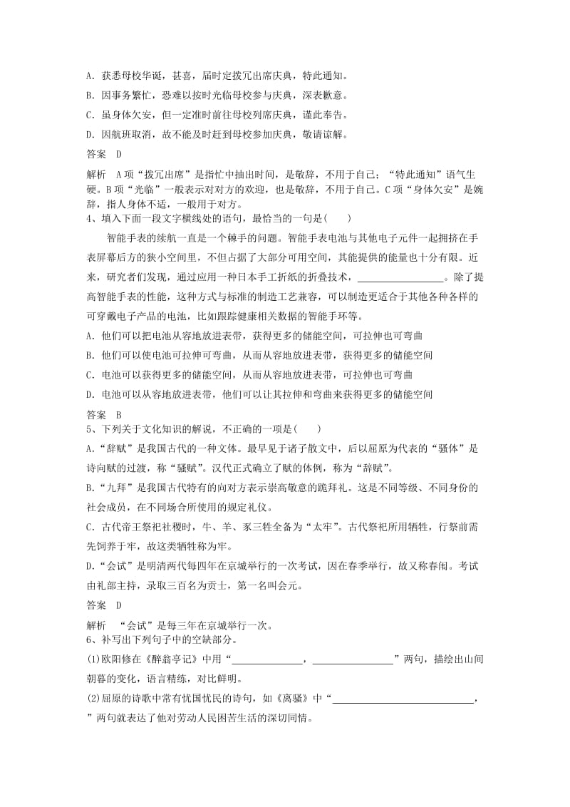 2019高考语文一轮基础习练2含解析新人教版.doc_第2页