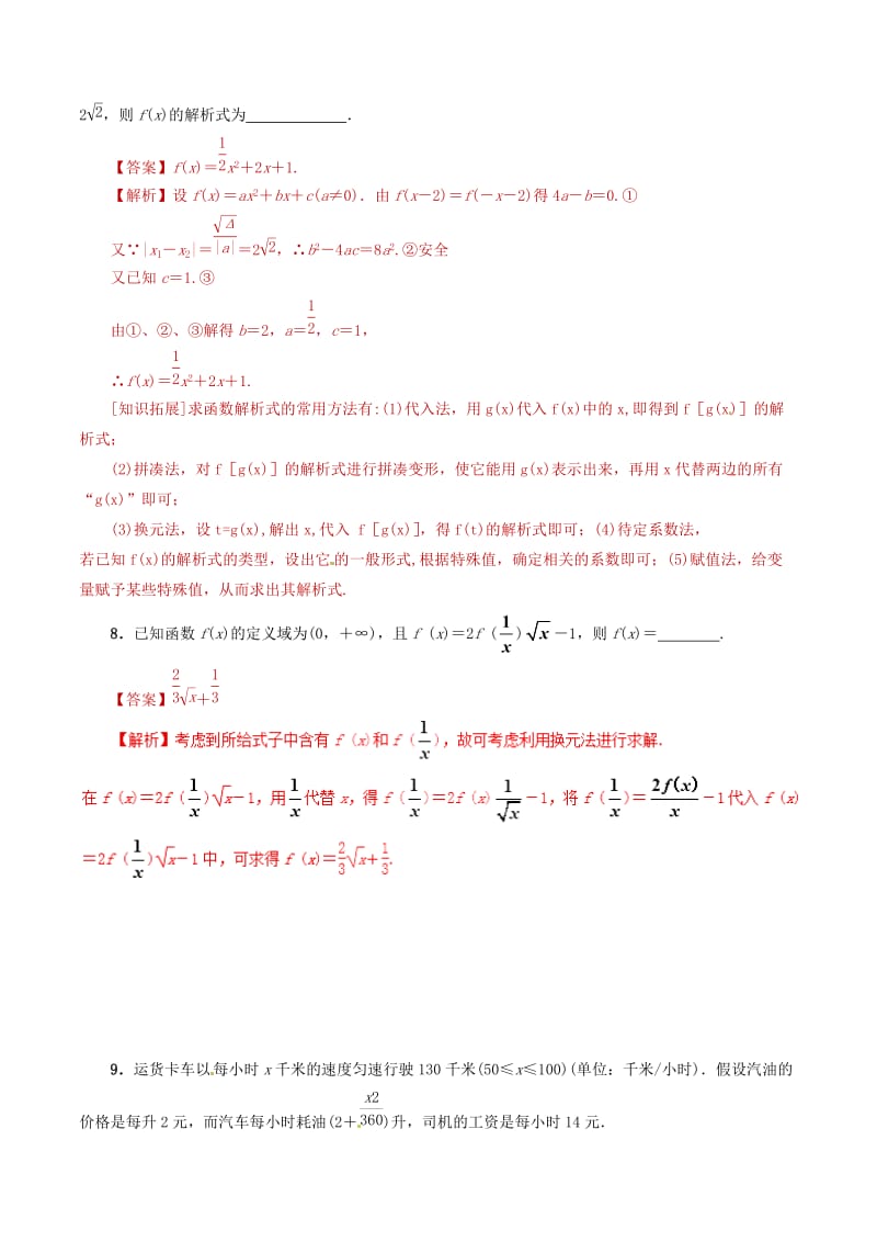 2019年高考数学 课时06 函数的解析式和定义域单元滚动精准测试卷 文.doc_第3页