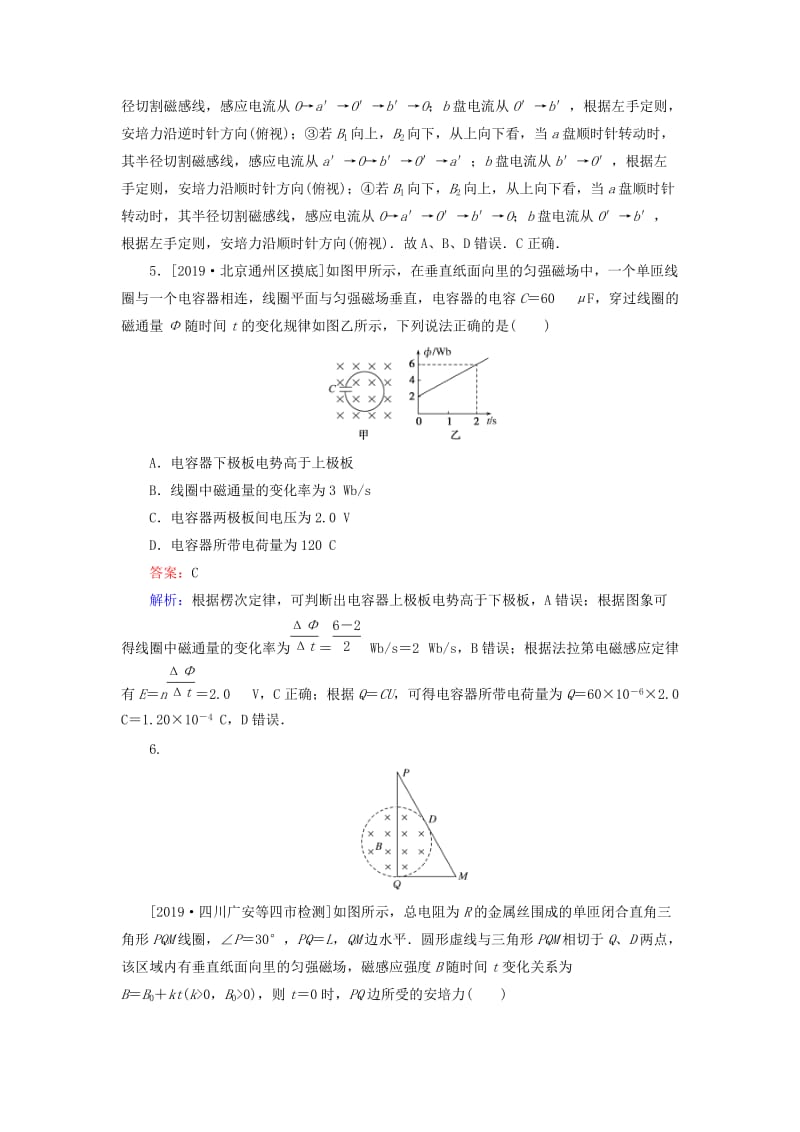 2020版高考物理一轮复习 全程训练计划 周测九 电磁感应 交变电流（含解析）.doc_第3页