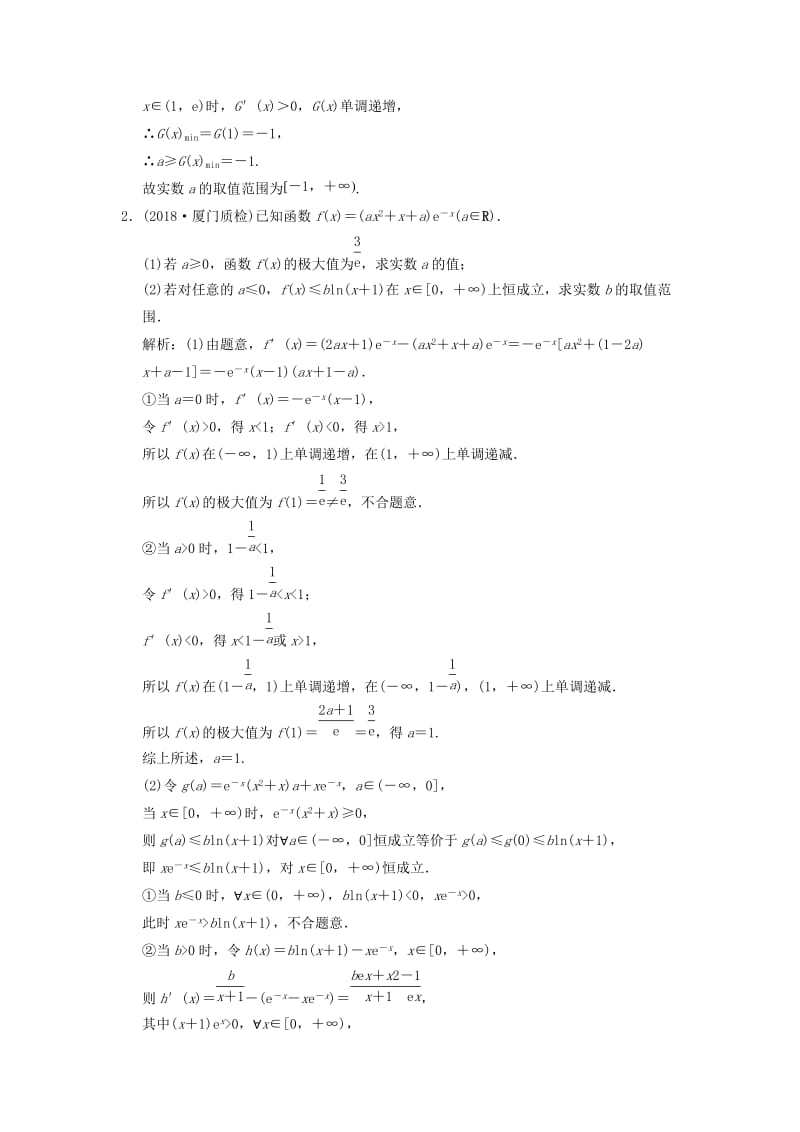 2019高考数学大二轮复习 专题2 函数与导数 第2讲 综合大题部分增分强化练 理.doc_第2页