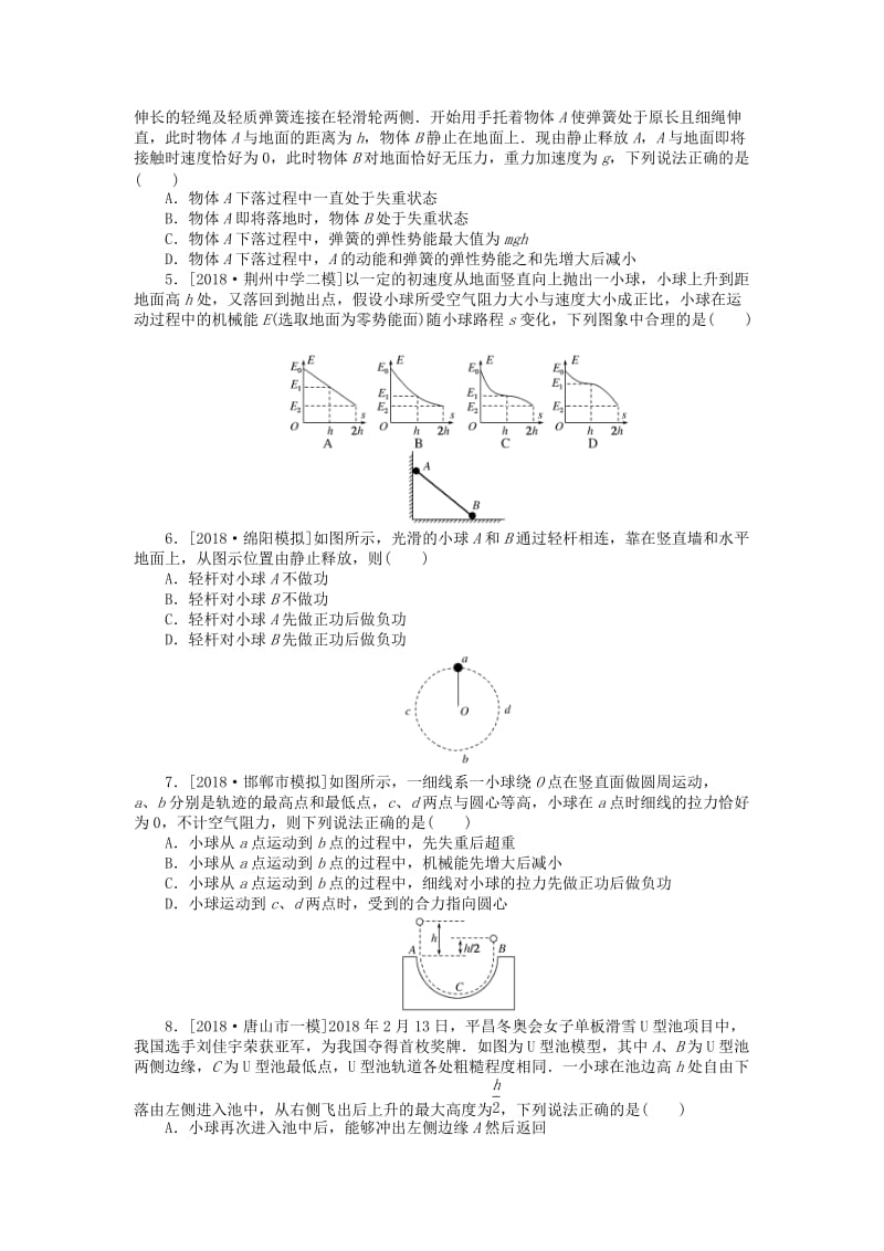 2019年高考物理二轮复习 专题强化七 功能关系 能量守恒.doc_第2页