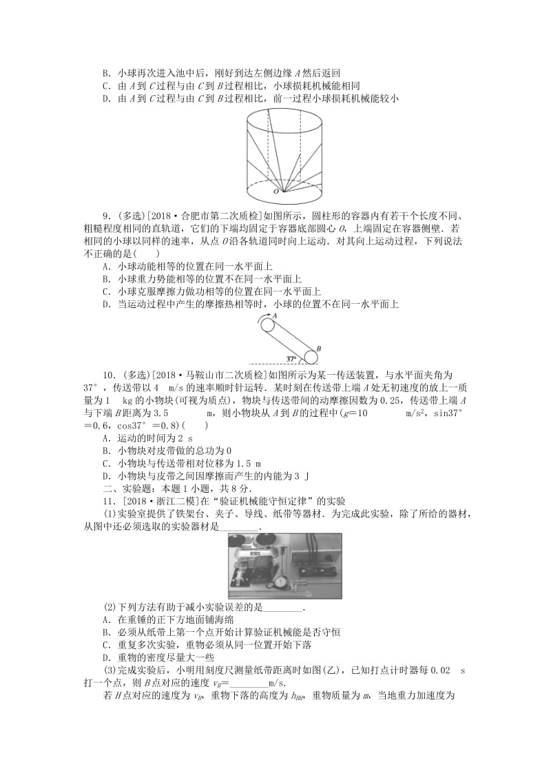 2019年高考物理二轮复习 专题强化七 功能关系 能量守恒.doc_第3页