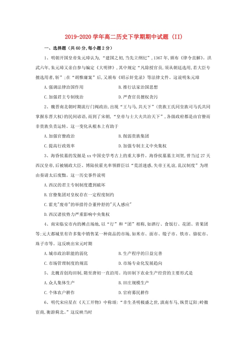 2019-2020学年高二历史下学期期中试题 (II).doc_第1页