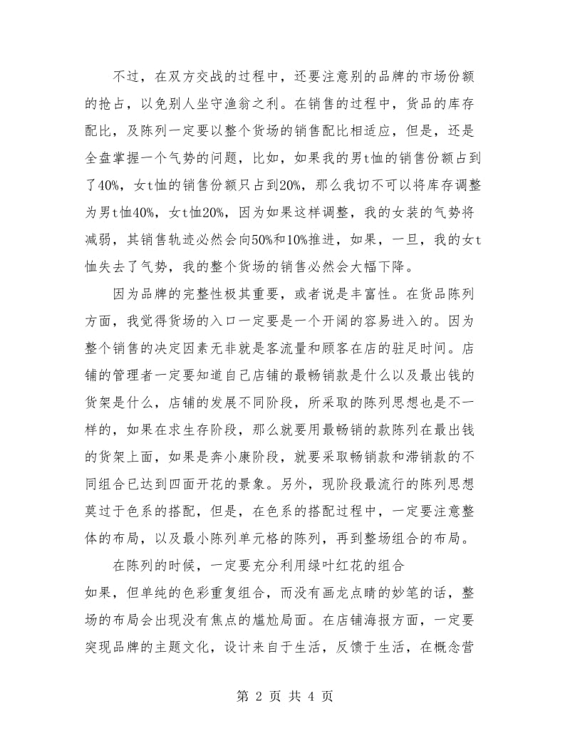 实习服装销售个人总结.doc_第2页