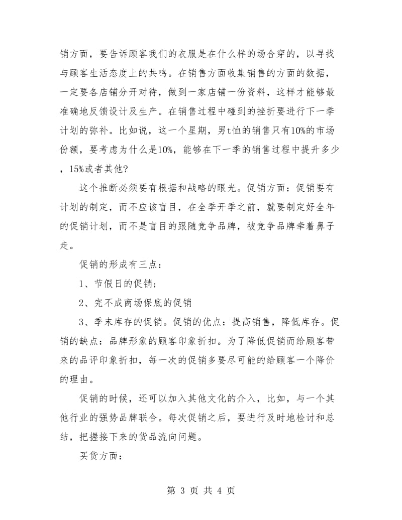 实习服装销售个人总结.doc_第3页