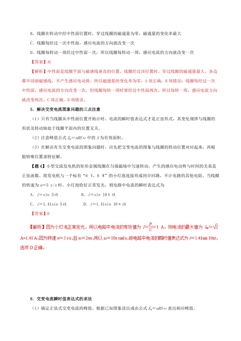 2019年高考物理 双基突破（二）专题34 交变电流、描述交变电流的物理量精讲.doc_第2页