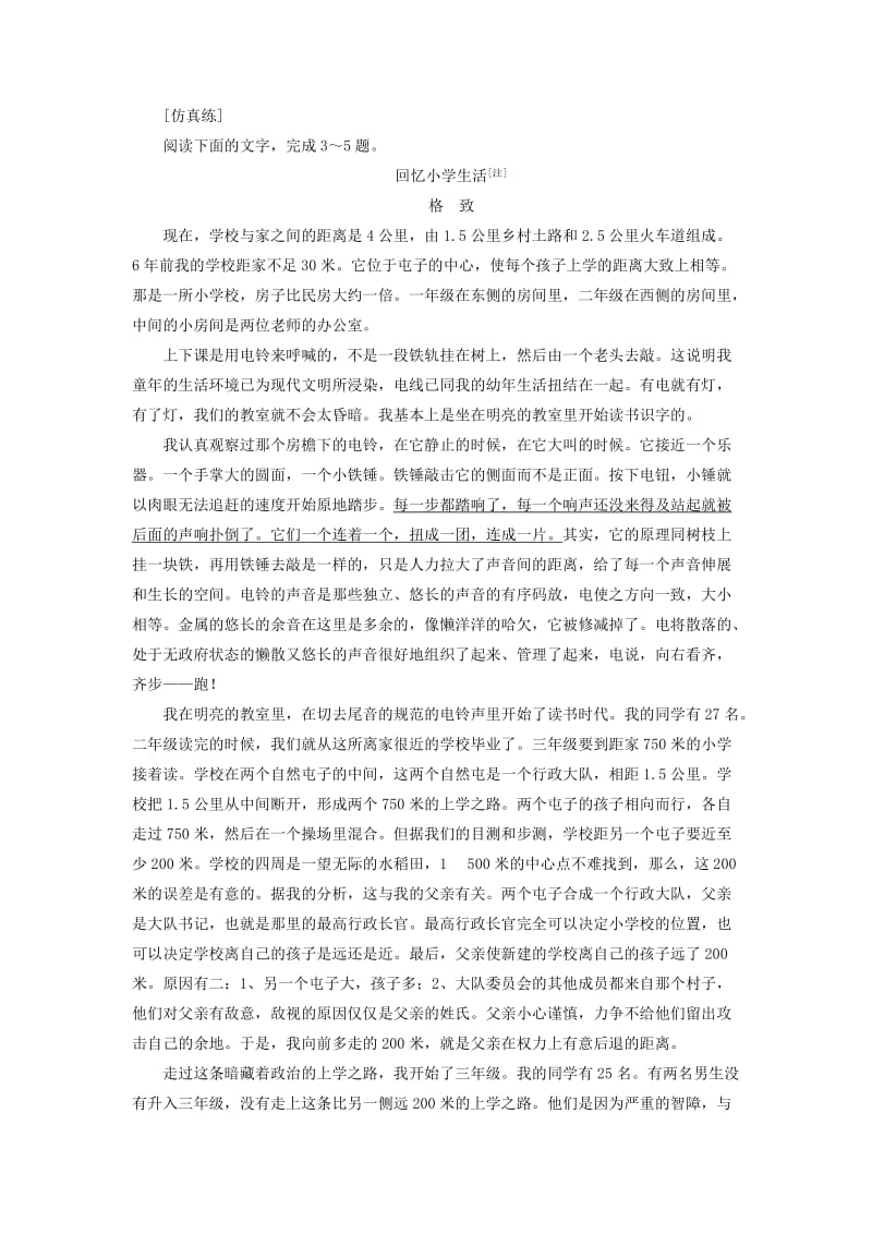 2019年高考语文总复习 第二部分 现代文阅读 散文阅读训练（4）（含解析）新人教版.doc_第3页