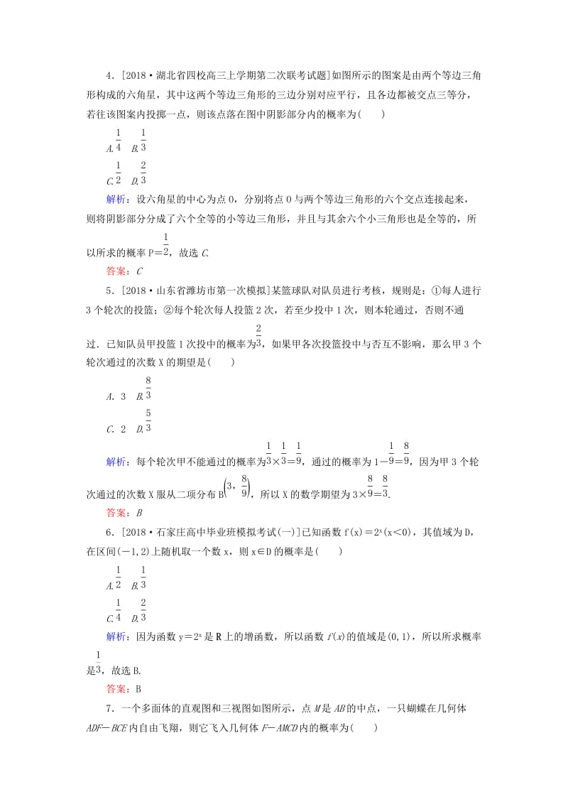 2019年高考数学二轮复习 专题突破课时作业18 概率、随机变量及其分布列 理.doc_第2页