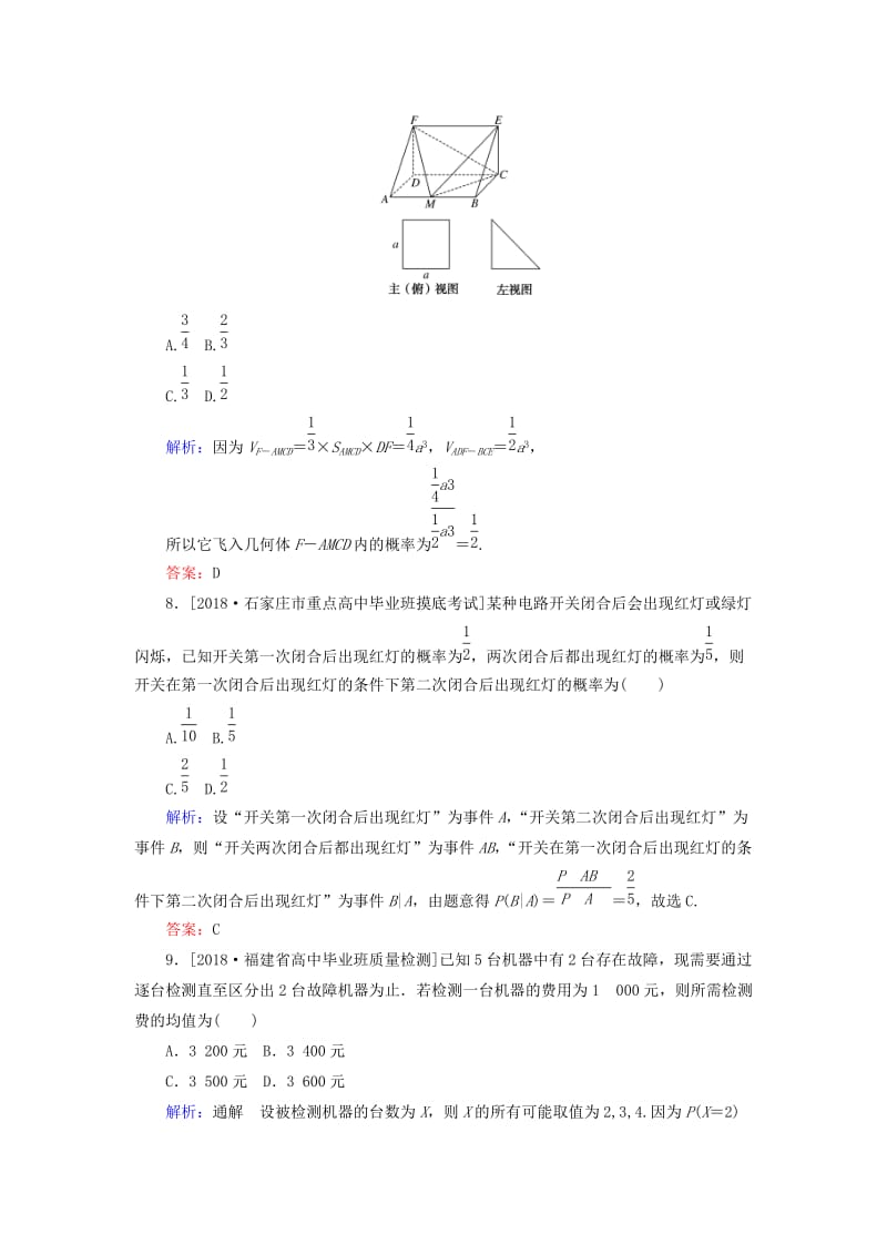 2019年高考数学二轮复习 专题突破课时作业18 概率、随机变量及其分布列 理.doc_第3页