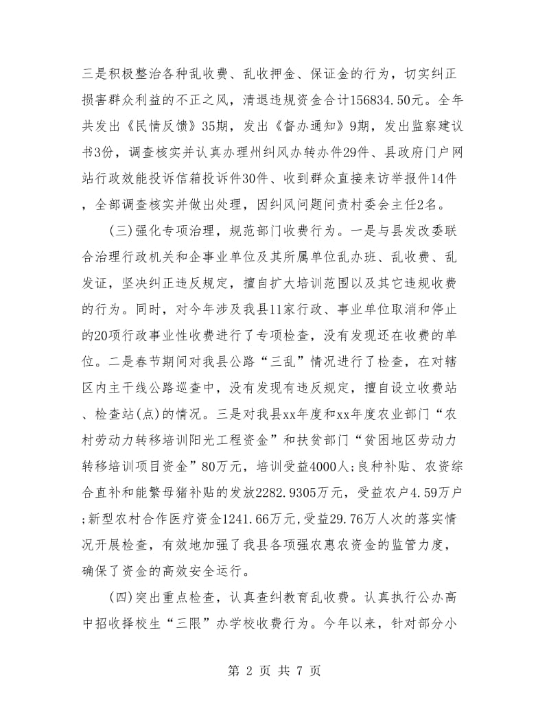 县纠风工作年终总结.doc_第2页