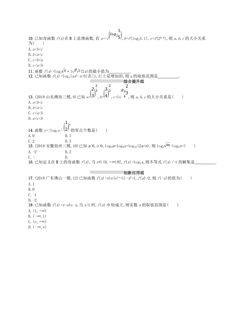 2020版高考数学一轮复习 第二章 函数 课时规范练10 对数与对数函数 文 北师大版.doc_第2页