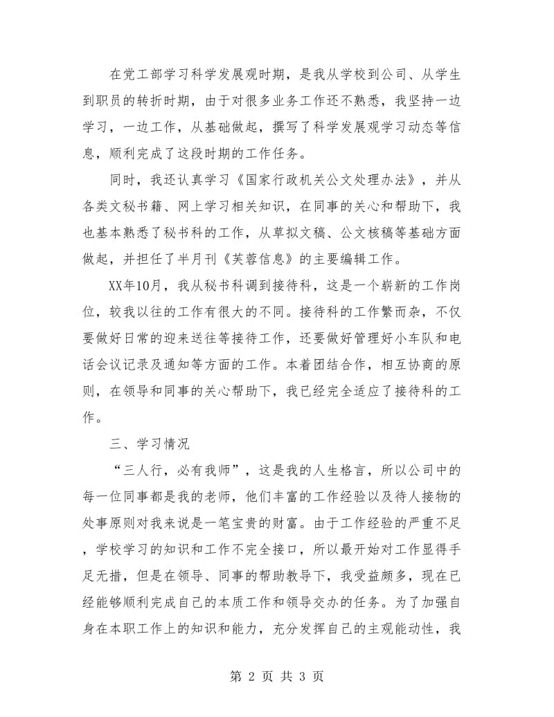 大学毕业生试用期转正工作总结.doc_第2页