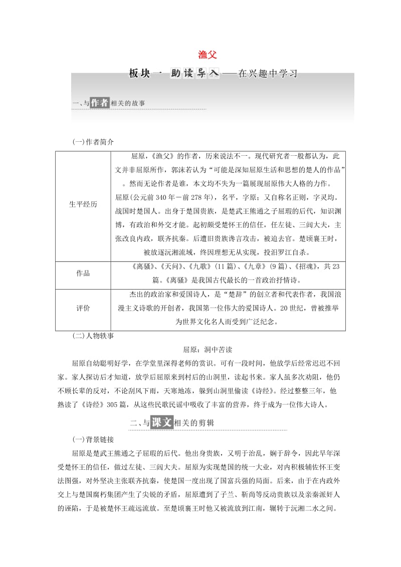 2019年高中语文 第三专题 第11课 渔父讲义 苏教版必修5.doc_第1页