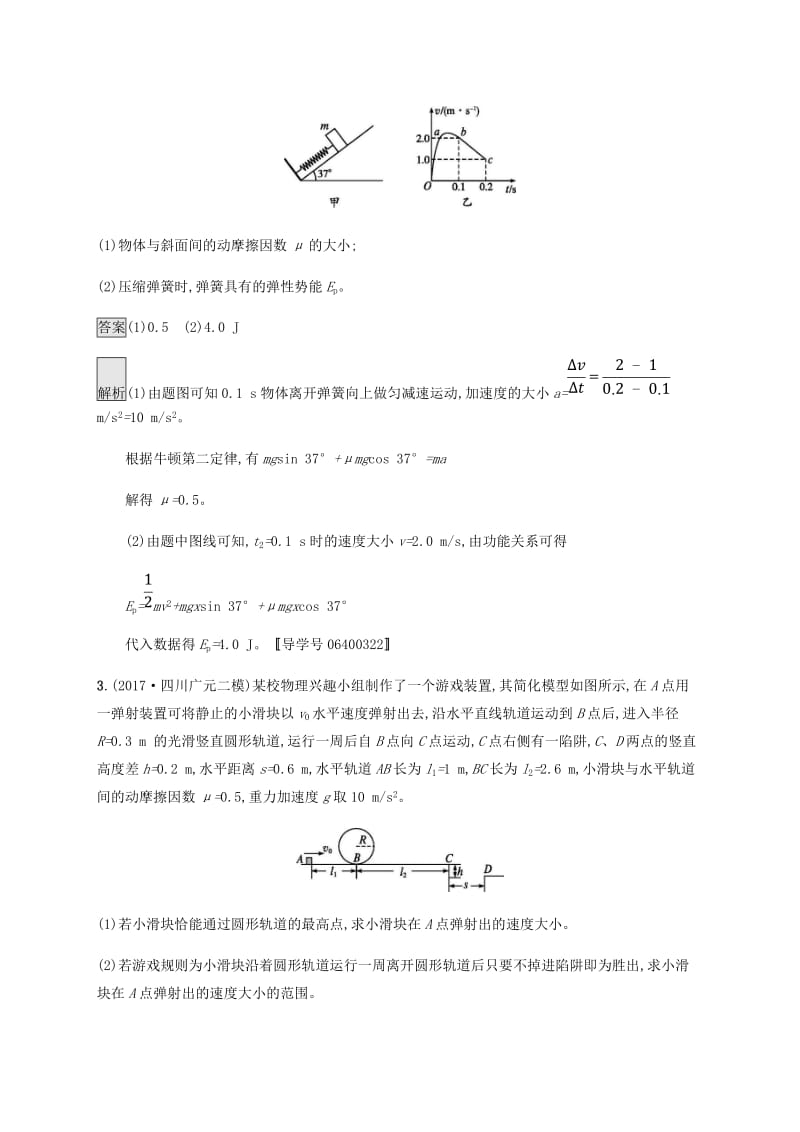 2019高考物理一轮复习 第六章 动量守恒定律 力学三大观点 课时规范练21 力学三大观点的综合应用 新人教版.doc_第2页