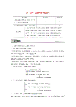 2018高中化学 专题1 微观结构与物质的多样 第一单元 原子核外电子排布与元素周期律 第4课时 元素周期表的应用 苏教版必修2.doc