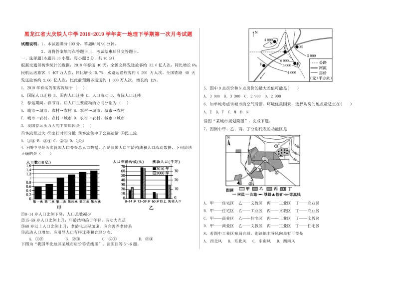 黑龙江省大庆铁人中学2018-2019学年高一地理下学期第一次月考试题.doc_第1页